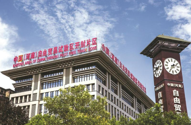 河南開封交出亮眼“自貿(mào)答卷”