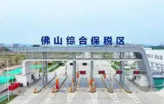 粵港澳大灣區(qū)對外開放邁新步 佛山綜合保稅區(qū)通過正式驗收