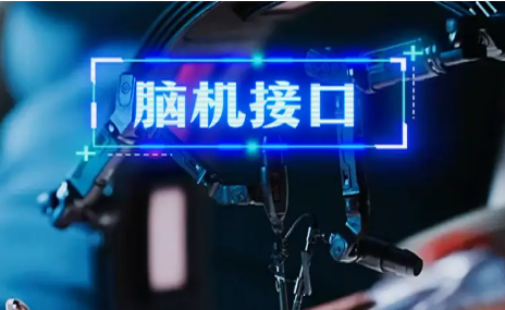 腦血管病變?cè)缙诟深A(yù)亟待加強(qiáng) 國(guó)內(nèi)企業(yè)競(jìng)逐腦機(jī)接口賽道