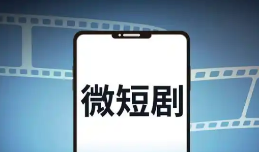 微短劇擔當“文化輕舟” 助力中國故事出海