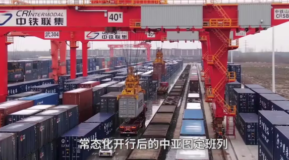 中亞班列（武漢）實(shí)現(xiàn)常態(tài)化開(kāi)行