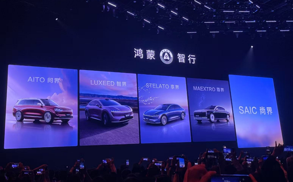 華為與上汽強(qiáng)強(qiáng)聯(lián)合 鴻蒙智行“第五界”正式亮相