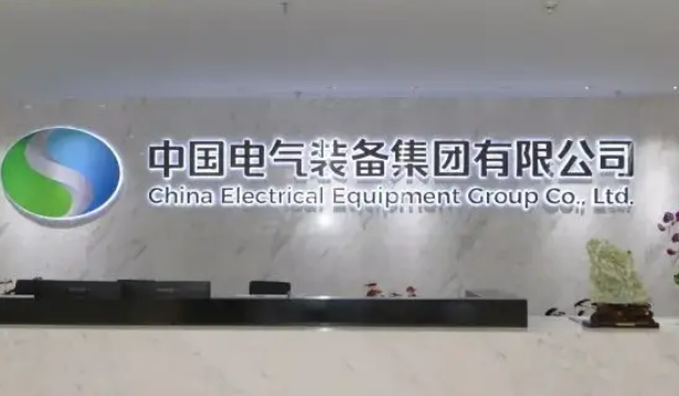 服務(wù)國(guó)之所需 深化改革攻堅(jiān)  堅(jiān)定不移建設(shè)世界一流智慧電氣裝備集團(tuán)