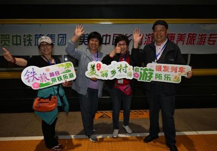 “美麗中國鄉(xiāng)村游”康養(yǎng)旅游專列啟程