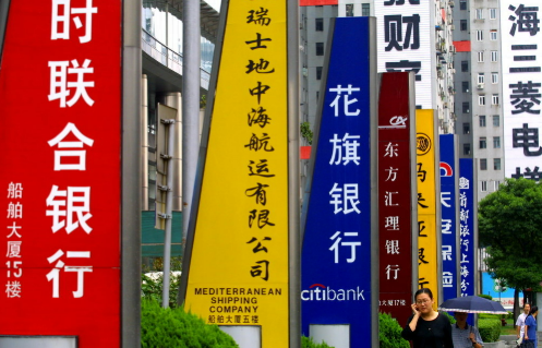 外資金融機(jī)構(gòu)看好中國(guó)市場(chǎng) 加快在華業(yè)務(wù)拓展