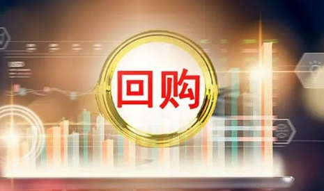 股票回購增持再貸款持續(xù)顯效