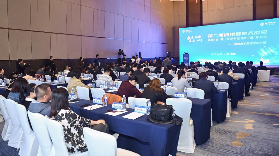 通用技術(shù)集團(tuán)舉辦第二期“通用健康大講堂”