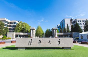 清華大學(xué)成立教育學(xué)院