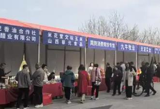 2025山西省特色產(chǎn)品暨農(nóng)特產(chǎn)品產(chǎn)銷對(duì)接活動(dòng)舉行