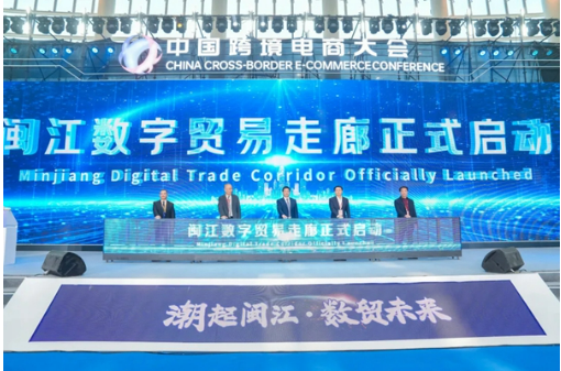 閩江數(shù)字貿(mào)易走廊啟動 貫通區(qū)域經(jīng)濟(jì)發(fā)展動脈