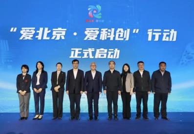 “愛(ài)北京·愛(ài)科創(chuàng)”行動(dòng)啟動(dòng) 今年擬開(kāi)展30項(xiàng)育人活動(dòng)