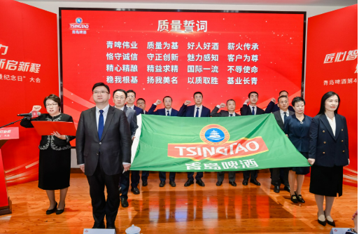 青島啤酒舉辦第47屆“提高質(zhì)量紀(jì)念日”活動(dòng)