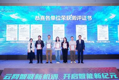 華為獲頒《數(shù)據(jù)中心自智網(wǎng)絡(luò)基礎(chǔ)能力解決方案檢測證書》