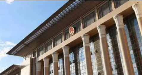 最高法：堅(jiān)決防止把經(jīng)濟(jì)糾紛當(dāng)作犯罪處理