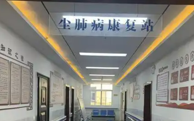 全國(guó)塵肺病康復(fù)站總數(shù)已達(dá)900家