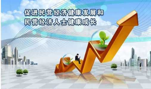 聚焦市場準(zhǔn)入等 民營經(jīng)濟(jì)促進(jìn)法5月20日起施行