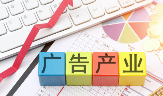 一季度廣告業(yè)保持較快增速 實(shí)現(xiàn)業(yè)務(wù)收入3435.3億元