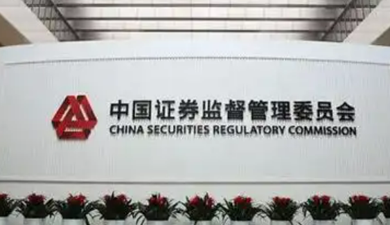 加強重點領域監(jiān)管 證監(jiān)會印發(fā)2025年度立法工作計劃