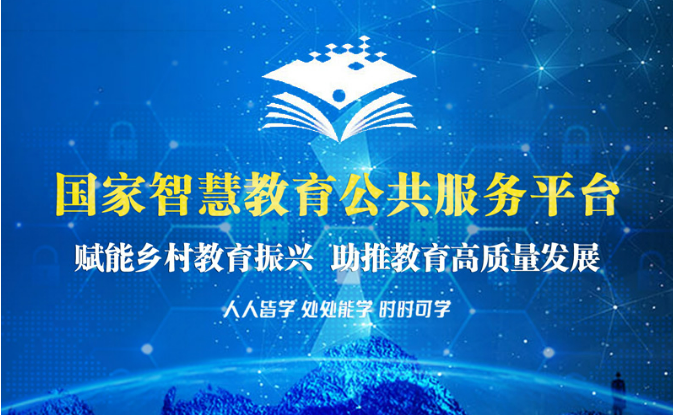 國(guó)家智慧教育平臺(tái)注冊(cè)用戶超1.64億