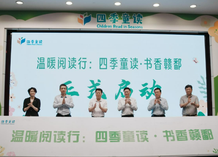 “溫暖閱讀行：四季童讀·書(shū)香贛鄱”活動(dòng)在江西吉安啟動(dòng)