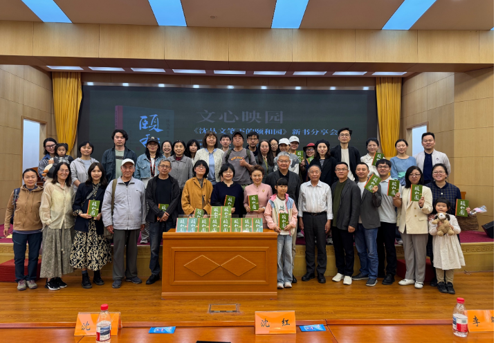 《沈從文筆下的頤和園》新書(shū)分享會(huì)舉行