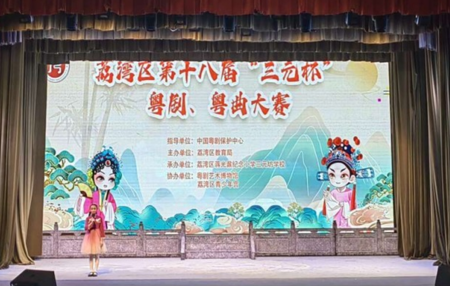 展現(xiàn)粵劇藝術(shù)代際傳承，廣州荔灣開(kāi)展粵劇粵曲大賽