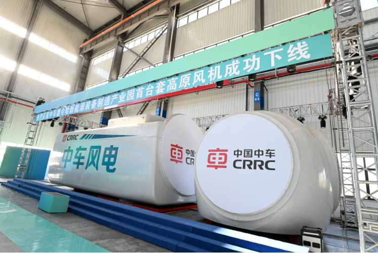 中車青海造首臺(tái)套高原風(fēng)電機(jī)組成功下線