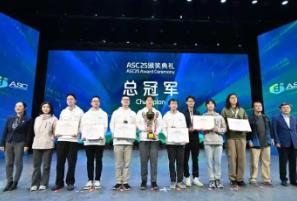 世界大學(xué)生超級(jí)計(jì)算機(jī)競(jìng)賽賽果揭曉