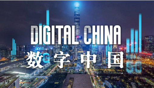 《數(shù)字中國建設2025年行動方案》近日印發(fā)