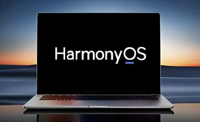 鴻蒙電腦正式發(fā)布 智能終端全面開啟鴻蒙時代
