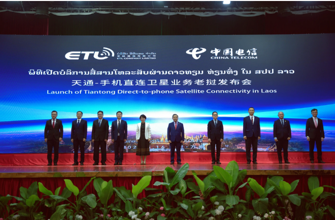 中國電信在老撾發(fā)布天通手機(jī)直連衛(wèi)星業(yè)務(wù)