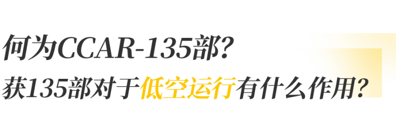 一文詳解！獲取135部資質(zhì)，沃飛長(zhǎng)空如何布局低空?qǐng)鼍叭A路徑