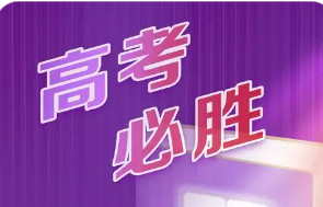 教育部開(kāi)通2025年高考舉報(bào)電話(huà)