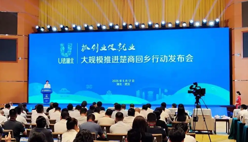 端午期間楚商回鄉(xiāng)行動強(qiáng)化“鄉(xiāng)情感召”，湖北各地開展招商活動75場