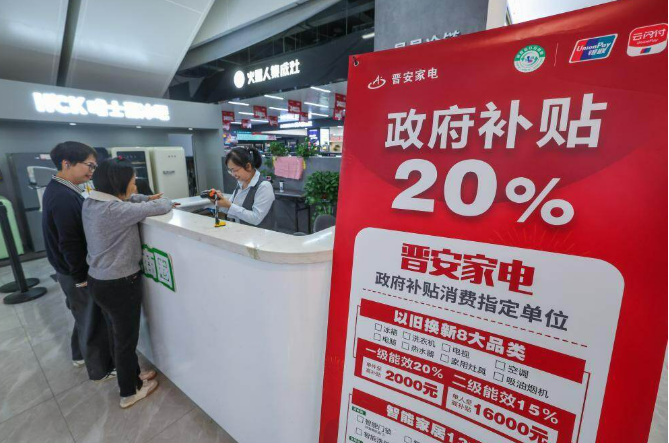 以舊換新的“國補”資金如何抵達消費者？