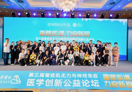 第12個“6·15重癥肌無力關(guān)愛日 多方協(xié)力關(guān)愛“雪花人”群體