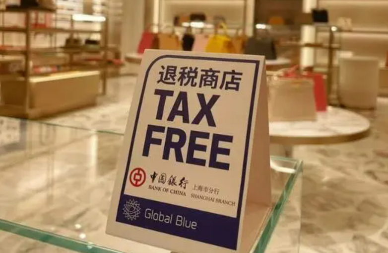 新增兩地 離境退稅政策實施地持續(xù)擴圍