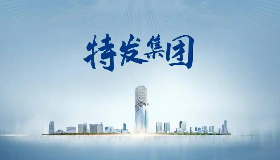 “三駕馬車”齊驅(qū) 特發(fā)集團打造深圳產(chǎn)業(yè)生態(tài)新范式