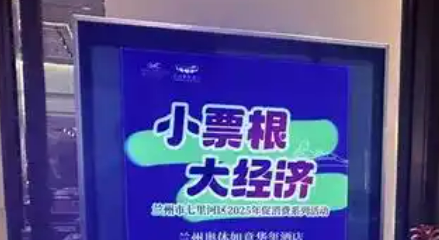 聯(lián)動(dòng)多元消費(fèi)業(yè)態(tài) 小票根撬動(dòng)大市場(chǎng)