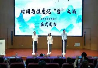 串聯(lián)晉祠等12處代表性文化遺產(chǎn) 山西首條低碳主題游徑發(fā)布