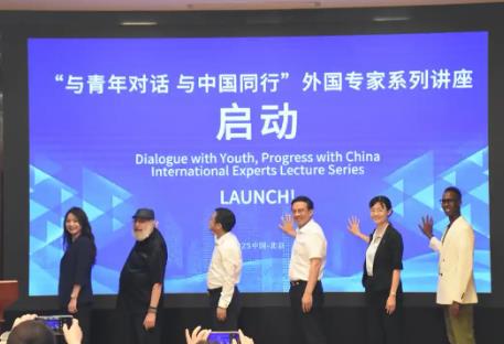 “與青年對(duì)話 與中國(guó)同行”系列講座在京啟動(dòng)