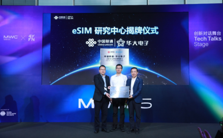 中國(guó)聯(lián)通攜手華大電子成立eSIM安全聯(lián)合研究中心