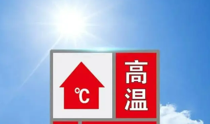 第一時間掌握！首個國家級高溫健康風(fēng)險預(yù)警來了