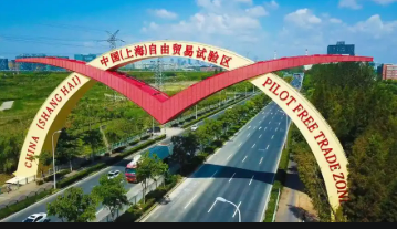 釋放制度創(chuàng)新紅利 上海自貿(mào)區(qū)77條試點(diǎn)措施復(fù)制推廣