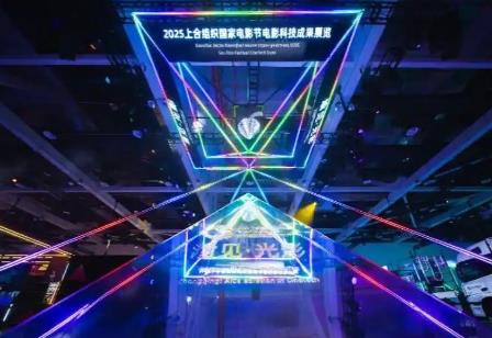 2025上合組織國家電影節(jié) 中國“電影+科技”精彩亮相