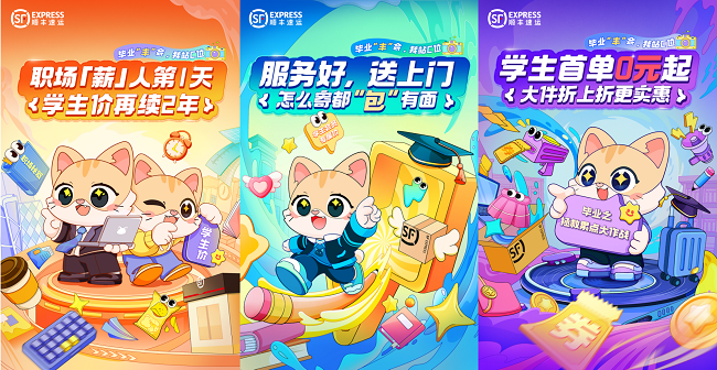 畢業(yè)寄順豐，裝得下青春，托得起遠(yuǎn)方