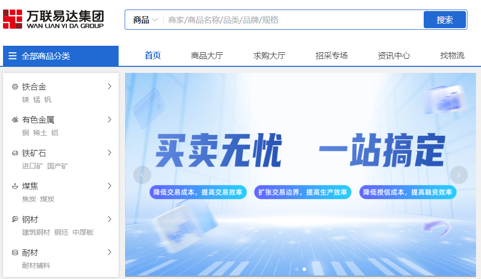 以AI賦能，萬聯(lián)易達(dá)商品交易平臺重構(gòu)產(chǎn)業(yè)數(shù)字化交易生態(tài)