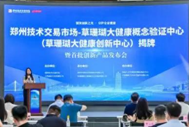 國(guó)內(nèi)首家國(guó)貨老字號(hào)概念驗(yàn)證中心緣何花落河南