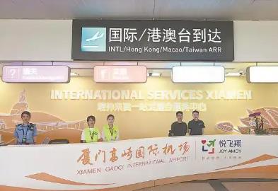 廈門啟用全省首個“境外來賓一站式綜合服務(wù)中心”