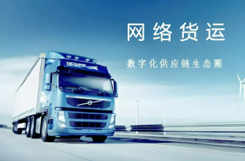 《2025年貨車司機(jī)從業(yè)狀況調(diào)查報(bào)告》：近六成貨車司機(jī)用數(shù)字貨運(yùn)平臺找貨